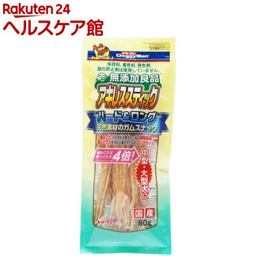 ドギーマン 無添加良品 アキレススティック ハード＆ロング(80g)【無添加良品】