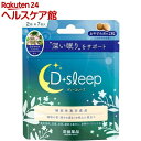 D sleep(ディースリープ)(14粒)