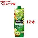 野菜生活100 Smoothie グリーンスムージーMix(1000g*12本セット)【野菜生活】
