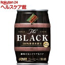 ダイドーブレンド ブレンドブラック 樽(185g*24本入)【ダイドーブレンド】【送料無料】