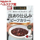 中村屋 技あり仕込みビーフカリー 濃厚リッチ(180g)【中村屋】