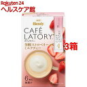 ブレンディ カフェラトリー スティック 芳醇ストロベリーミルクティー(11g*6本入*3コセット)【ブレンディ(Blendy)】