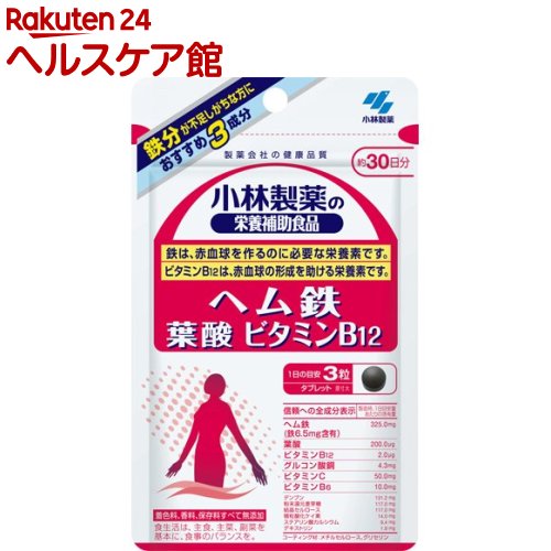 小林製薬の栄養補助食品 ヘム鉄・葉酸・ビタミンB12(90粒)【小林製薬の栄養補助食品】