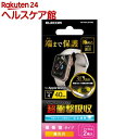 Apple Watch 40mm フルカバーフィルム 衝撃吸収 傷リペア AW-40FLAPKRG(2枚入)【エレコム(ELECOM)】