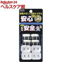 エルパ(ELPA) 安全コンセントキャップ AN-601B ホワイト(4コ入)【エルパ(ELPA)】