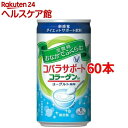 コバラサポート コラーゲンin低カロリー ヨーグルト風味(185mL*60本セット)【コバラサポー