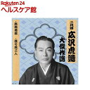 二代 広沢虎造 大傑作選 祐天吉松 巻ノ七 CD(1枚入)