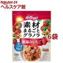 ケロッグ 素材まるごとグラノラ 朝摘みいちご(550g*6袋セット)【ケロッグ】