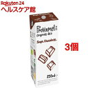 プロヴァメル オーガニック 豆乳飲料 チョコレート味(250mL*3コセット)【プロヴァメル】