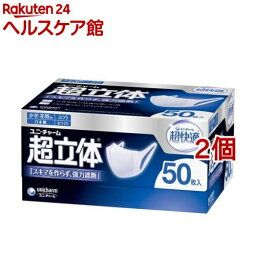 <strong>超快適マスク</strong> 超立体遮断タイプ ふつう 不織布マスク(<strong>50枚</strong>入*2コセット)【<strong>超快適マスク</strong>】[花粉対策 風邪対策 予防]