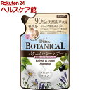 モイスト・ダイアン オイルシャンプー ボタニカル リフレッシ...