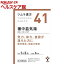 【第2類医薬品】ツムラ漢方 補中益気湯エキス顆粒(10包)【ツムラ漢方】