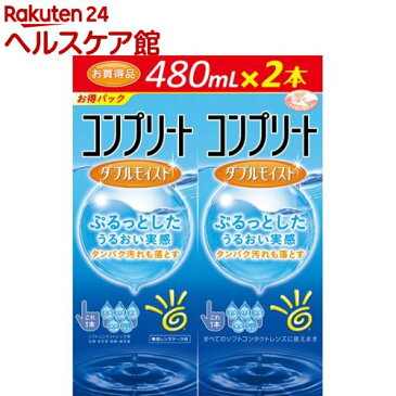 コンプリート ダブルモイスト(480mL*2本入)【コンプリート】