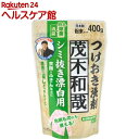 茂木和哉 つけおき洗剤 シミ抜き漂白用 C00253(400...