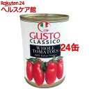 グストクラシコ ホールトマト(400g*24コセット)