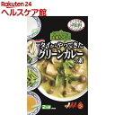タイの台所 タイからやってきたグリーンカレーの素(2人前)【タイの台所】