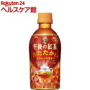 午後の紅茶 あたたかい ストレートティー(345mL*24本入)【午後の紅茶】【送料無料】