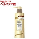 ラックス スーパーリッチシャイン ダメージリペア 補修コンディショナー ポンプ(260g)【more30】【ラックス(LUX)】