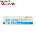【第(2)類医薬品】ロコイダン軟膏(7g)【ロコイダン】