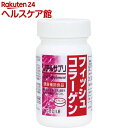 リアルサプリ フィッシュコラーゲン(120粒)【リアルサプリ...