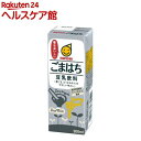 マルサン 豆乳飲料 ごまはち(200mL*12本入)
