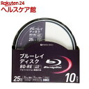 フルハイビジョン録画対応 ブルーレイディスク スピンドル BDE-25SP10V2(10枚入)【ヴァーテックス スタイル(VERTEX STYLE)】