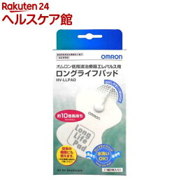 <strong>オムロン</strong> エレパレス用 ロングライフ<strong>パッド</strong> HVLLPAD(1組2枚入)【エレパルス】