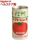 信州 トマトジュース シーズンパック無塩(ストレート)(190g*30本入)【送料無料】