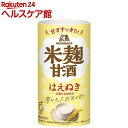 森永のやさしい米麹甘酒(125mL*30本入)【森永 甘酒】【送料無料】