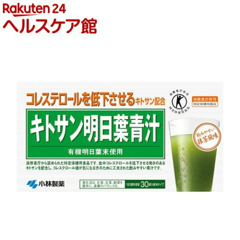 小林製薬 キトサン明日葉青汁(30袋入)【小林製薬の栄養補助食品】[青汁 明日葉 サプリ サプリメント 青汁 あおじる]