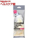 クレッシュ 泡立て用洗顔ネット(1コ入)【クレッシュ(Clesh)】