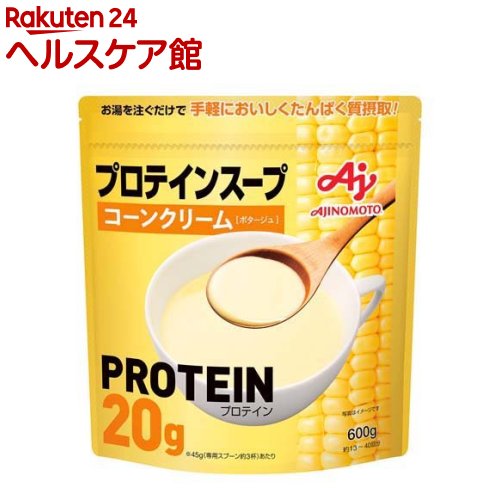 <strong>味の素</strong>KK <strong>プロテイン</strong>スープ コーンクリーム(600g)[<strong>プロテイン</strong> ホエイ<strong>プロテイン</strong> スープ たんぱく質 ]