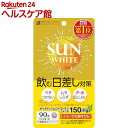 SUN WHITE(90粒)