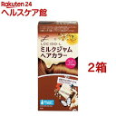 【オマケ付】ルシード・エル ミルクジャムヘアカラー #生チョコガナッシュ(1セット*2コセット)【ルシード・エル】