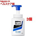 メンズビオレ 泡タイプ洗顔(150ml*3個セット)【メンズビオレ】
