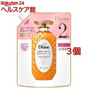 ダイアン パーフェクトビューティ- トリートメント EXストレート 詰替 大容量(660ml*3個セット)【ダイアン パーフェクトビューティ-】