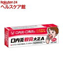 【第3類医薬品】口内炎軟膏大正A(6g)