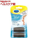 ドクターショール ベルベットスムーズ 電動角質リムーバー リ...