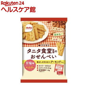 タニタ食堂監修のおせんべい アーモンド(6袋入)