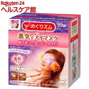 めぐりズム 蒸気でホットアイマスク ラベンダー(14枚入)【...