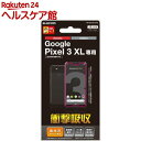 エレコム Google Pixel 3XL 液晶保護フィルム 衝撃吸収 高光沢(1枚)【エレコム(ELECOM)】