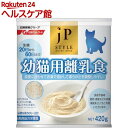 ジェーピースタイル 幼猫用離乳食(420g)【ジェーピースタ...