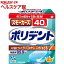 入れ歯洗浄剤 スモーカーズ ポリデント(40錠入)【ポリデント】