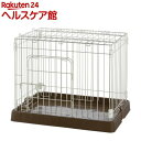 リッチェル ペット用 コンパクトケージ ブラウン(1台)