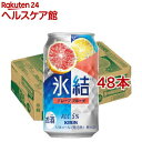 キリン 氷結 グレープフルーツ(350ml*48本セット)【氷結】
