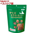 フリーズドライ レバー 犬用(130g)【ママクック】