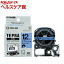 テプラ PRO テープカートリッジ マグネットテープ 12mm 黒文字 青 SJ12B(1コ入)【テプラ(TEPRA)】
