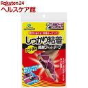 ピップ キネシオロジー しっかり粘着 簡単フィットテープ 足裏アーチしっかりタイプ(2組)【ピップスポーツ】