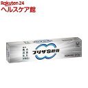 【第(2)類医薬品】プリザS軟膏(20g)【プリザ