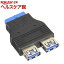 変換名人 M/B アクセサリー USB3.0 ピンヘッダアダプタ MB-USB3(1セット)【変換名人】